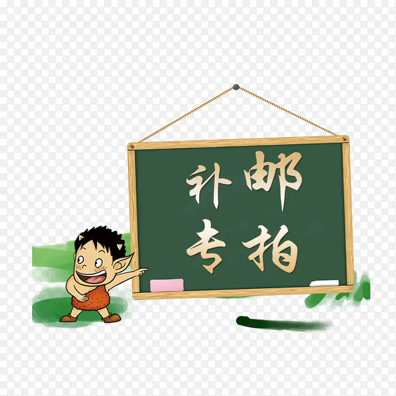补邮费专拍PNG图片素材下载_图片编号7951069-PNG素材网