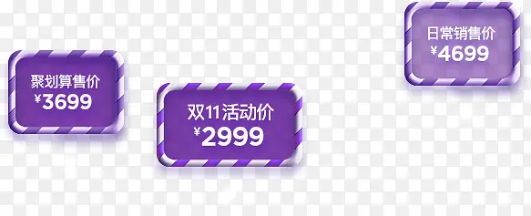 创意卡通边框紫色的双十一活动价2999