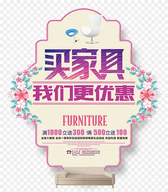 买家具我们更优惠PNG图片素材下载_图片编号7952267-PNG素材网