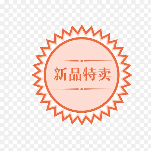 新品标签PNG图片素材下载_图片编号7953905-PNG素材网