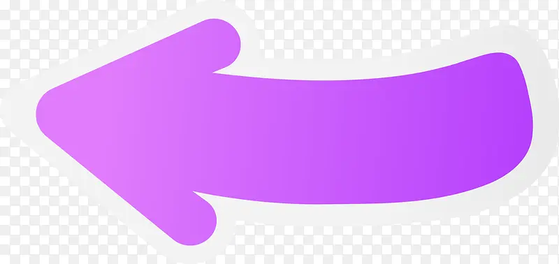 紫色卡通箭头