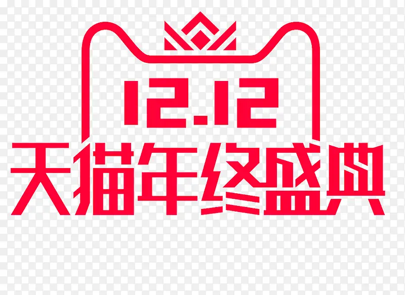 2018双十二logoPNG图片素材下载_图片编号7956542-PNG素材网