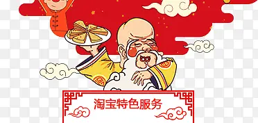 淘宝特色服务寿星公卡通海报背景