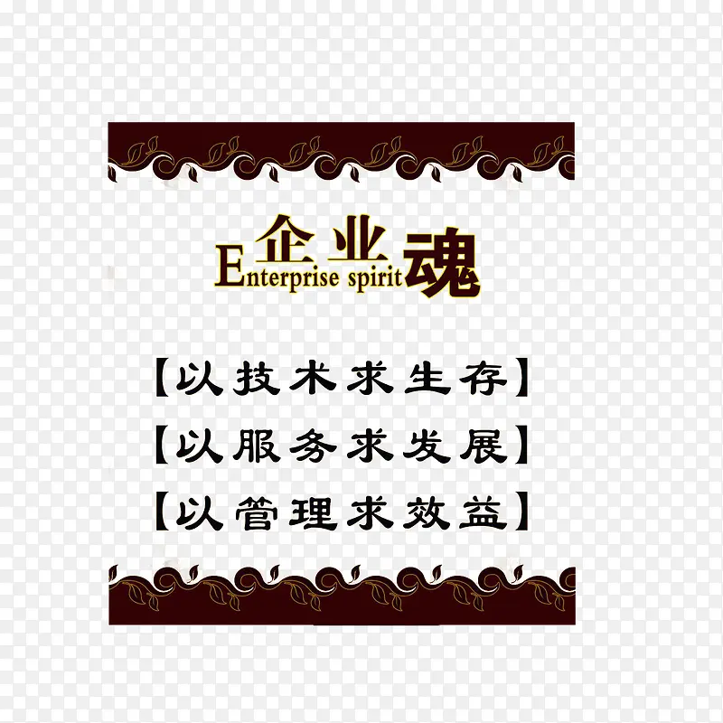 企业口号PNG图片素材下载_图片编号7961086-PNG素材网