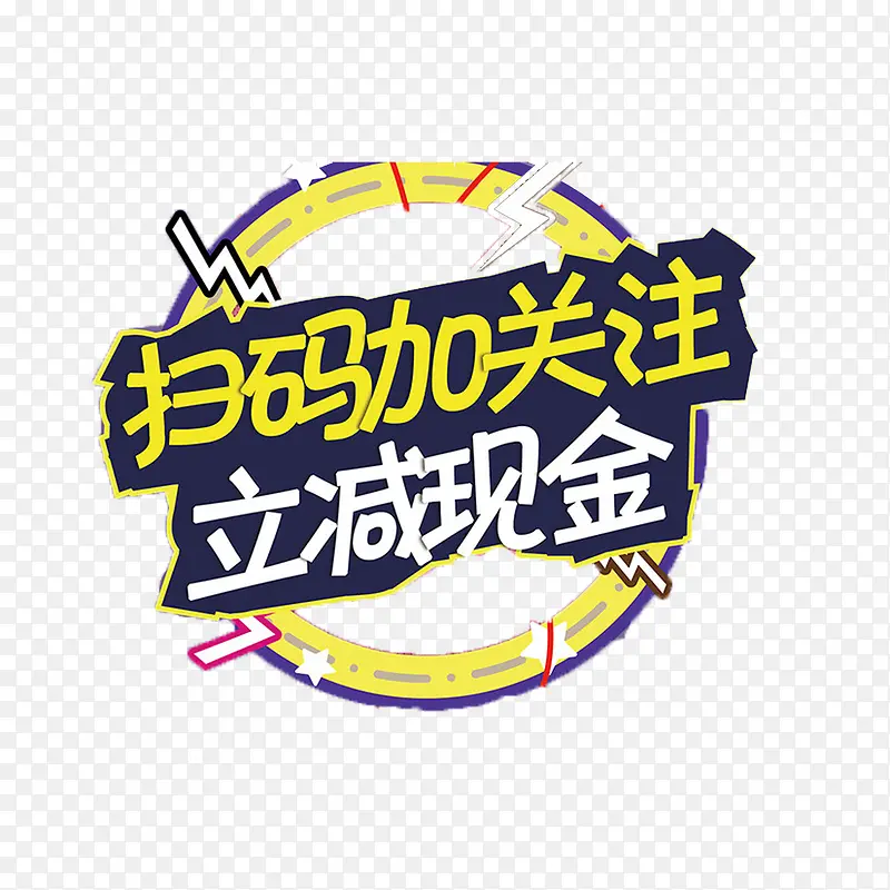 黄色现代简单扫一扫关注我