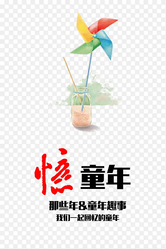 忆童年风筝图片