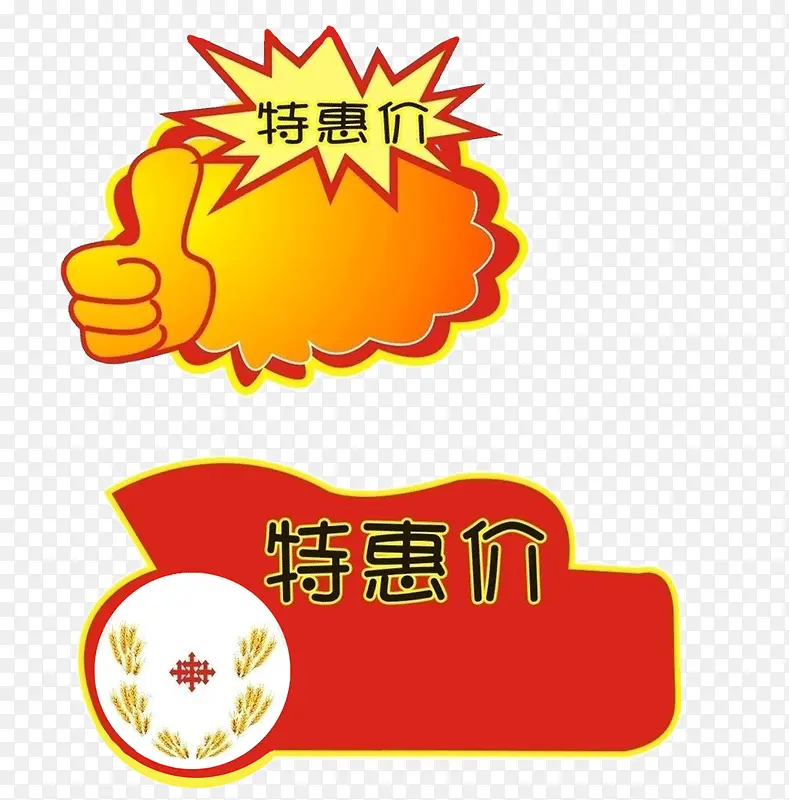 特惠价标签PNG图片素材下载_图片编号7966666-PNG素材网