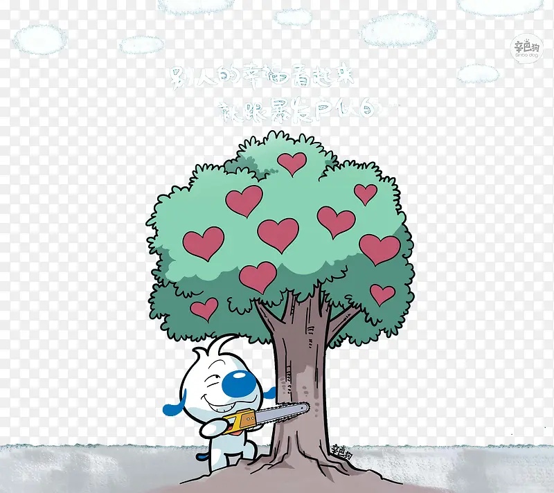 辛巴狗与爱情树