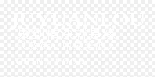 白色缘分喜庆艺术字
