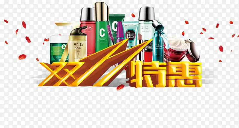 双十一特惠