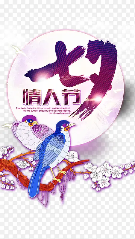 紫色七夕情人节H5背景素材