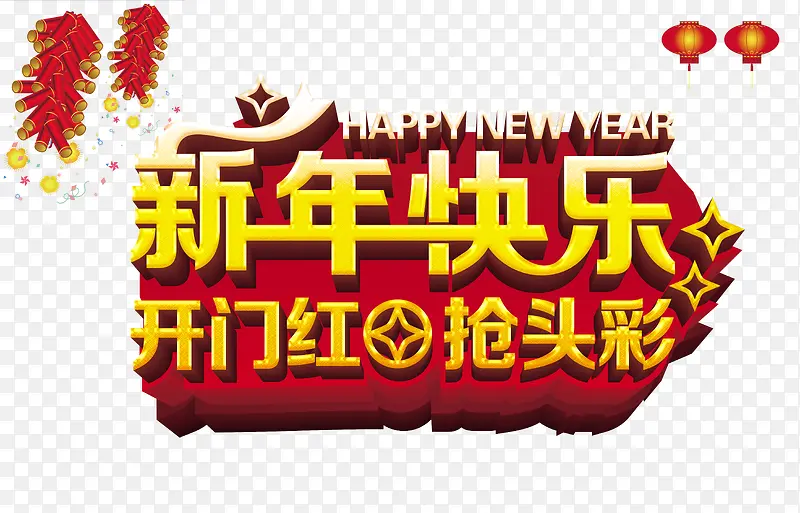 5新年快乐海报背景
