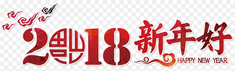 2018新年好红色创意矢量艺术字