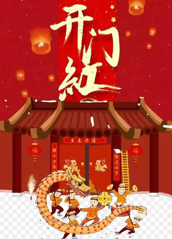 开门红素材PNG图片素材下载_图片编号7980788-PNG素材网