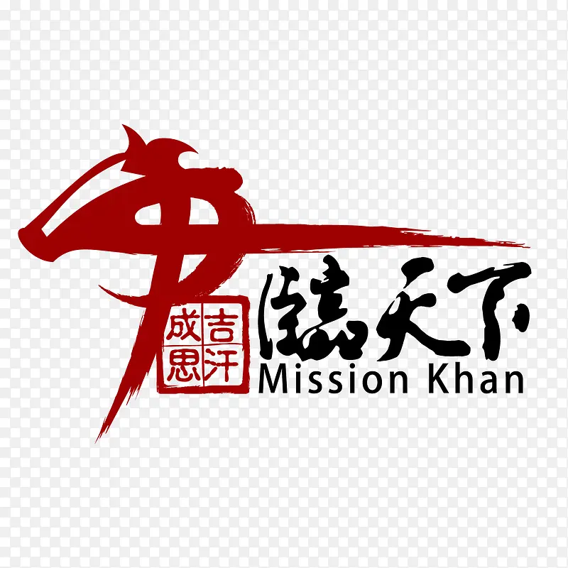 君临天下logoPNG图片素材下载_图片编号7983150-PNG素材网