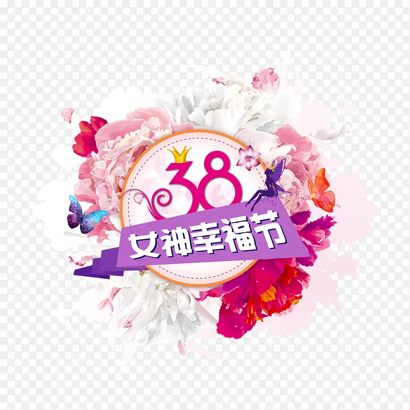 彩色3.8妇女节装饰