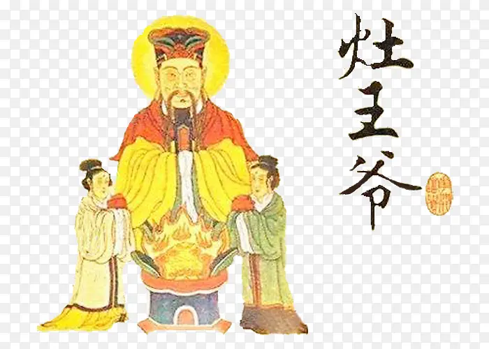 灶王爷献身PNG图片素材下载_图片编号7985896-PNG素材网