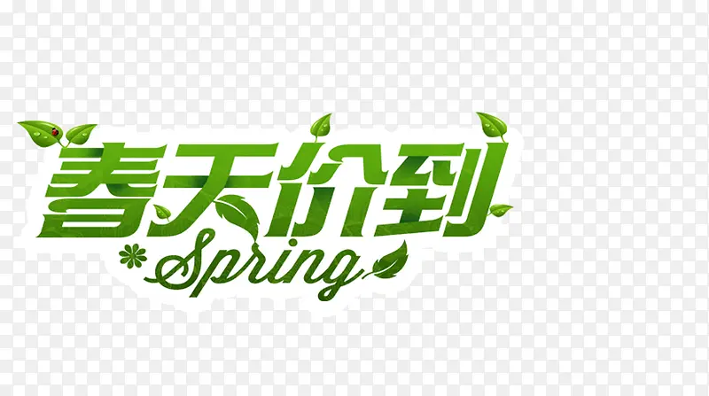 spring春天价到