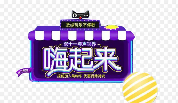 双十一元素设计PNG图片素材下载_图片编号7988740-PNG素材网