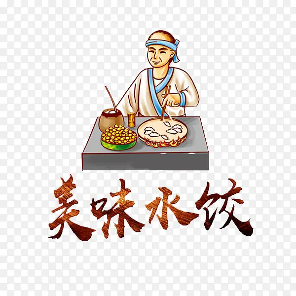 中国风美味水饺艺术字