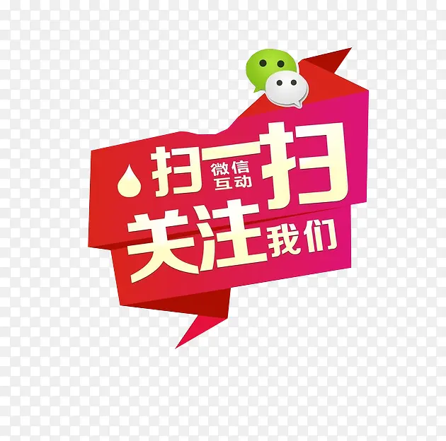 关注我们PNG图片素材下载_图片编号7991335-PNG素材网