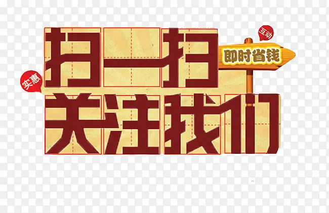 关注我们PNG图片素材下载_图片编号7991329-PNG素材网