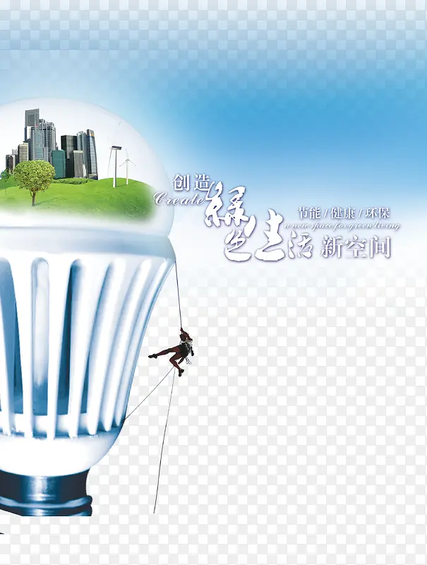 LED绿色生活