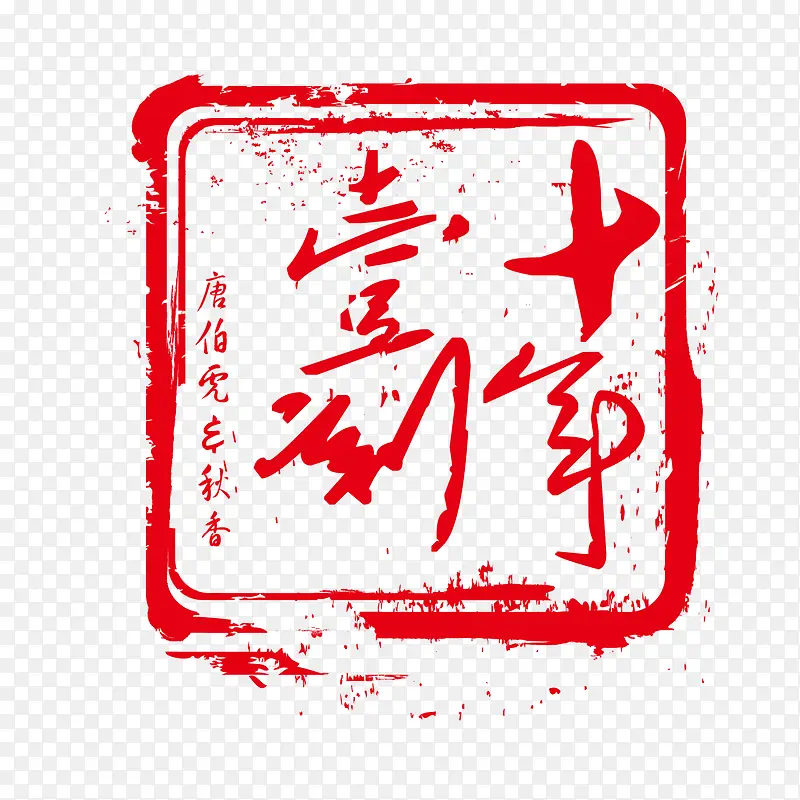 婚庆logo矢量素材