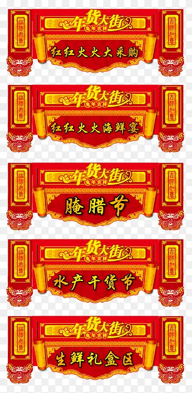 矢量年货节条幅
