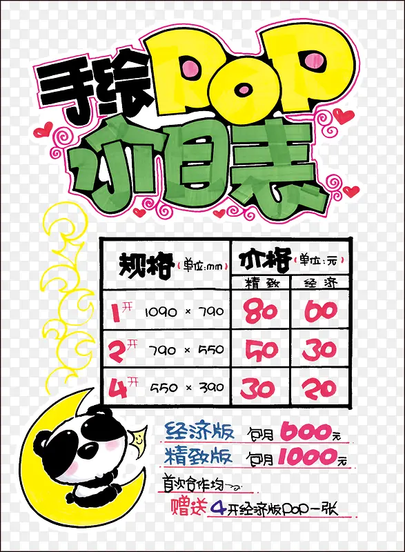手绘价目表pop海报PNG图片素材下载_图片编号7998028-PNG素材网
