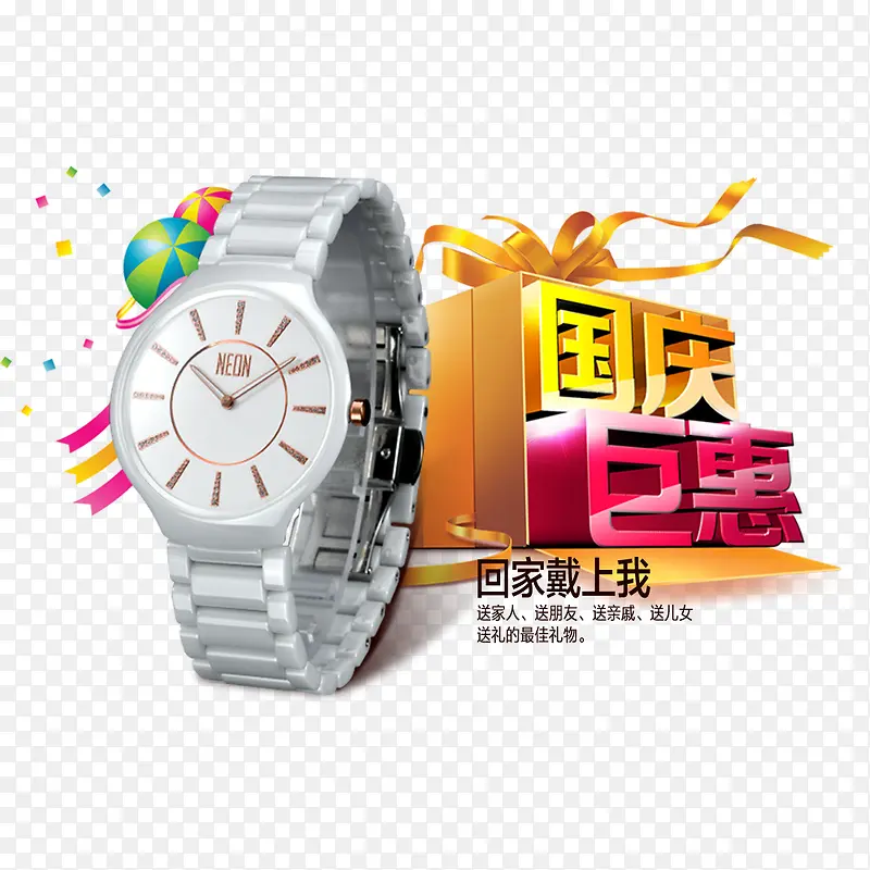 国庆世惠PNG图片素材下载_图片编号7998158-PNG素材网