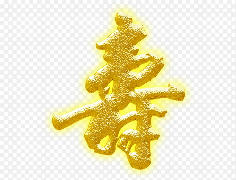 寿PNG图片素材下载_图片编号7999958-PNG素材网