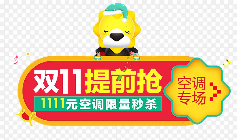 双十一提前购免扣素材PNG图片素材下载_图片编号8000986-PNG素材网