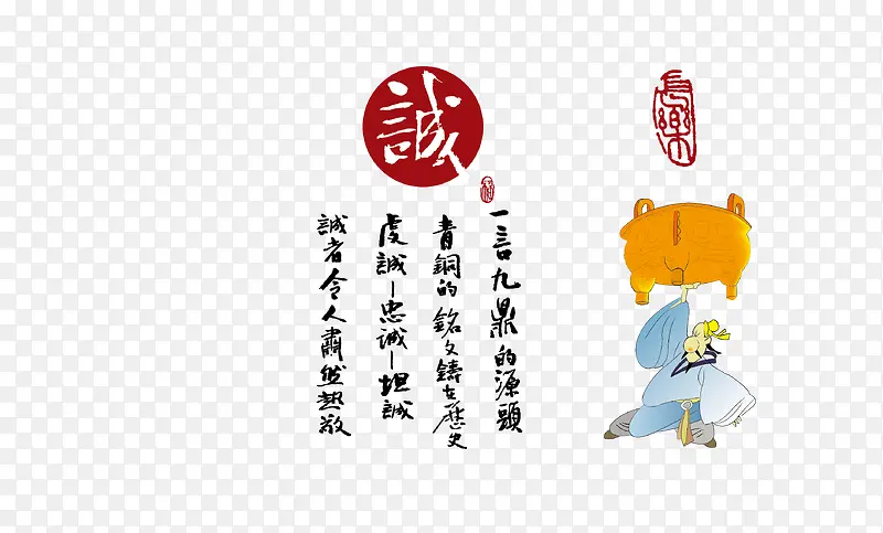 矢量诚信素材PNG图片素材下载_图片编号8001595-PNG素材网