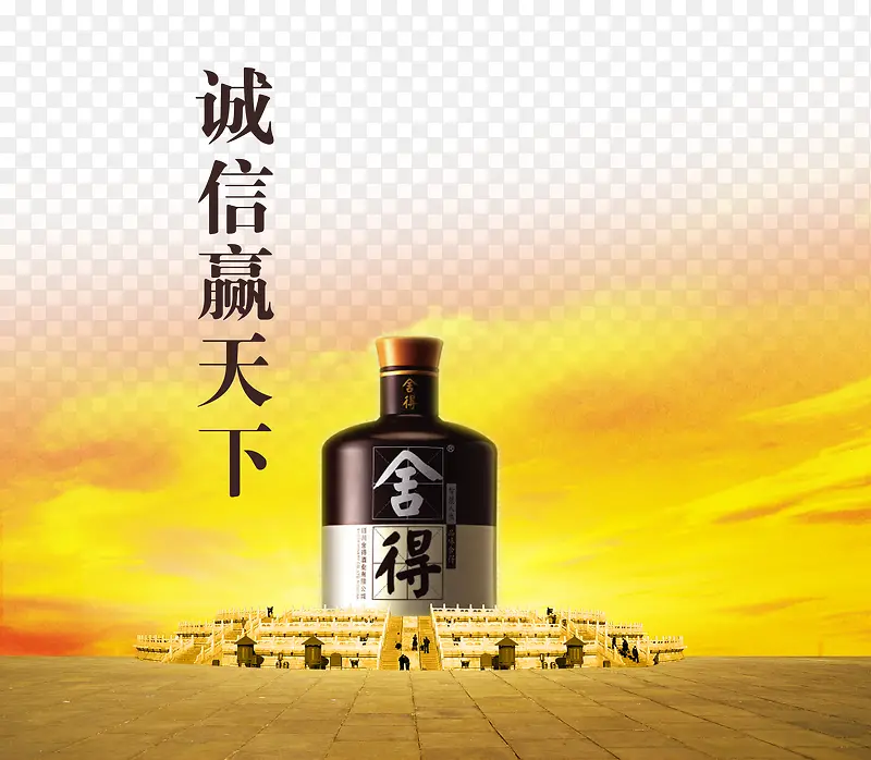 舍得酒广告PNG图片素材下载_图片编号8001644-PNG素材网