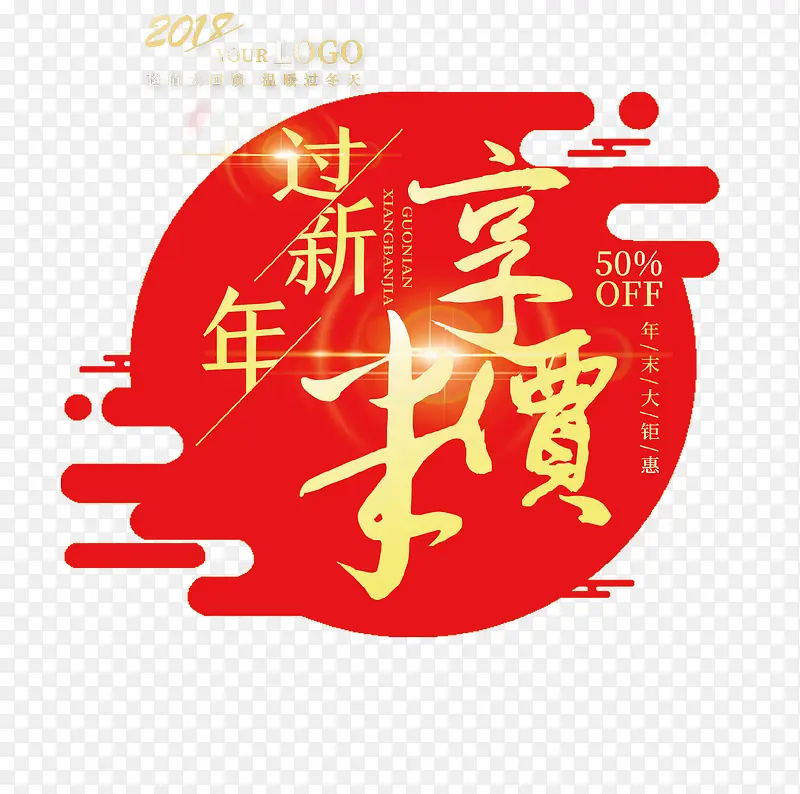 淘宝天猫新年优惠促销标签