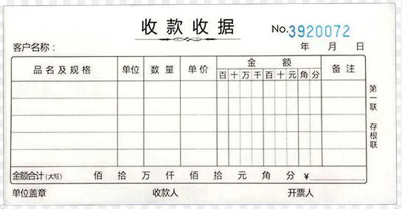 收款收据PNG图片素材下载_图片编号8004115-PNG素材网
