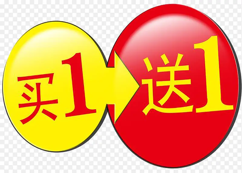 买送说明PNG图片素材下载_图片编号8007143-PNG素材网