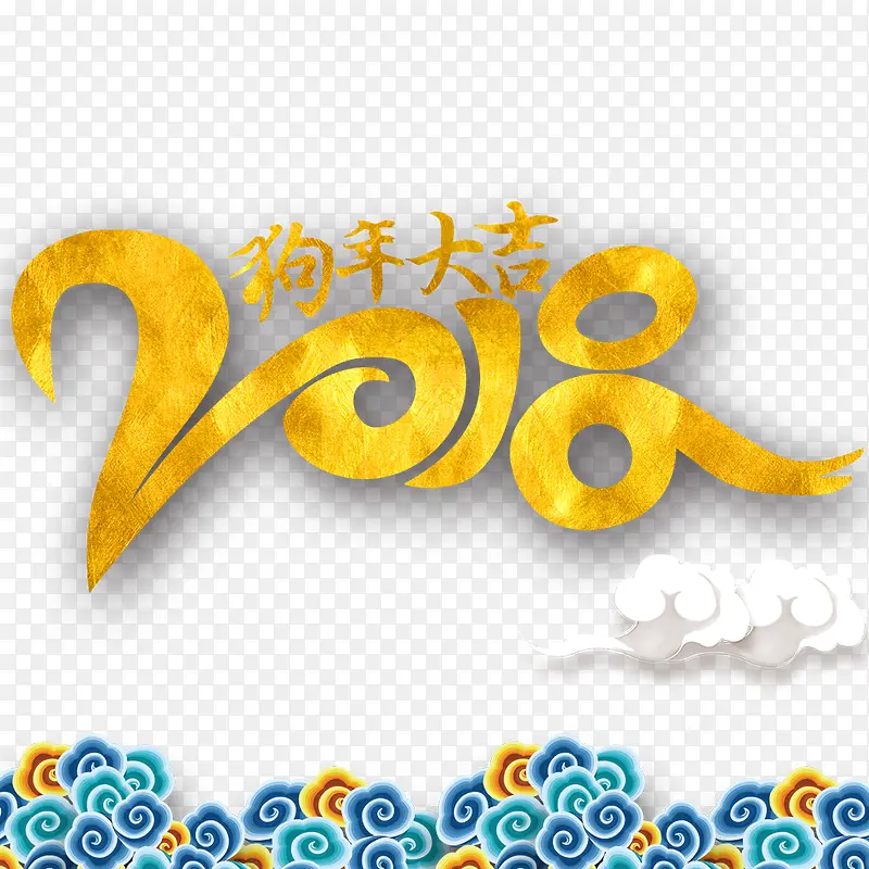 2018金色字体