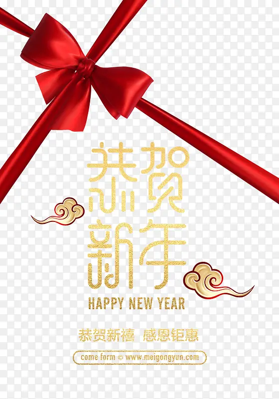 绸缎蝴蝶结和文字恭贺新春