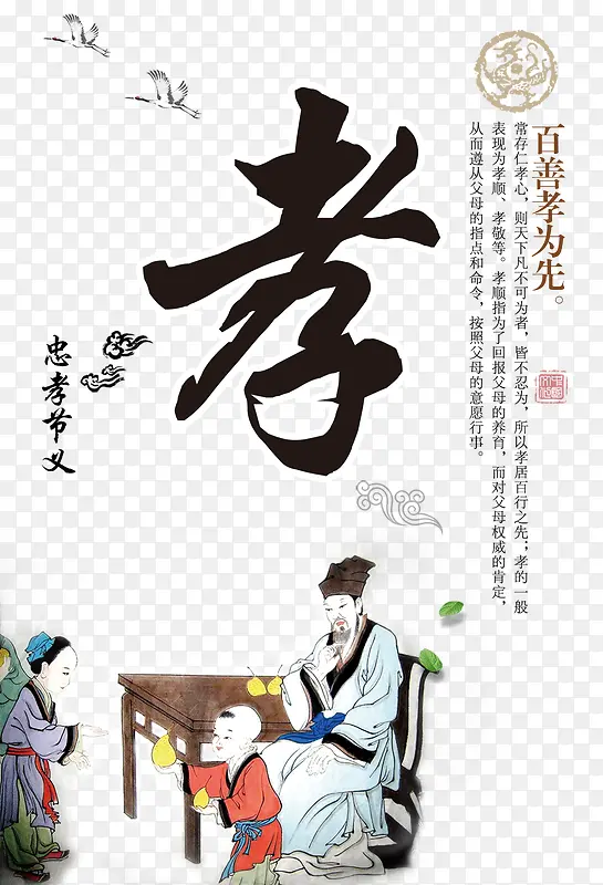 孝PNG图片素材下载_图片编号8011910-PNG素材网