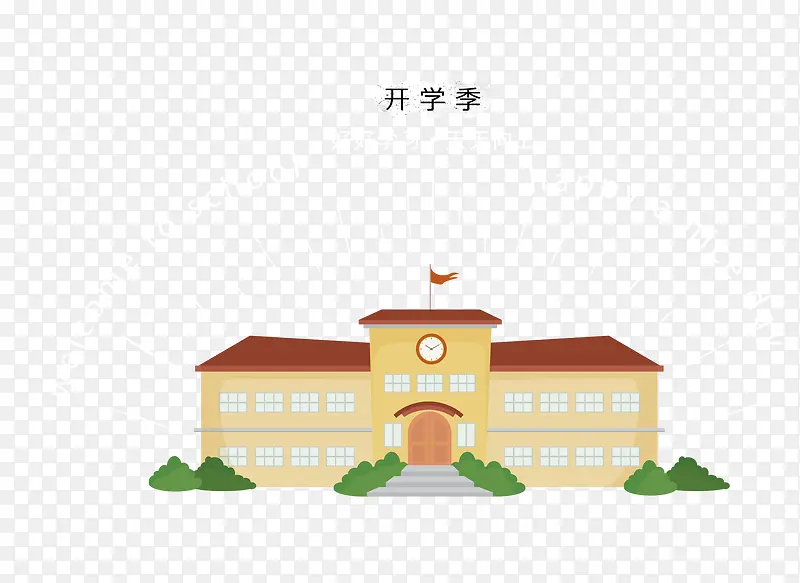 手绘卡通学校PNG图片素材下载_图片编号8012457-PNG素材网