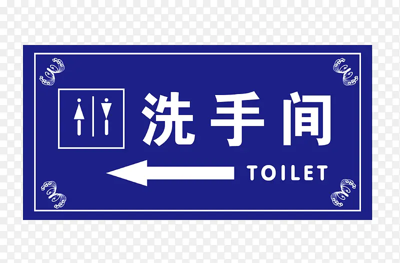 公共厕所指示牌设计