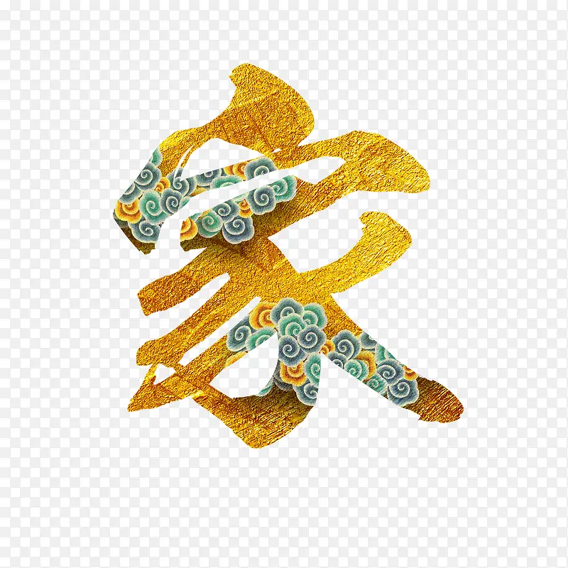 家的字体设计PNG图片素材下载_图片编号8013903-PNG素材网
