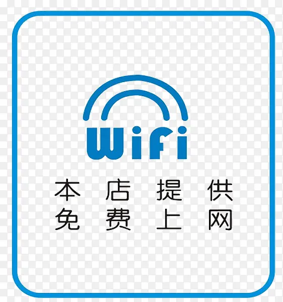 免费WiFi信号