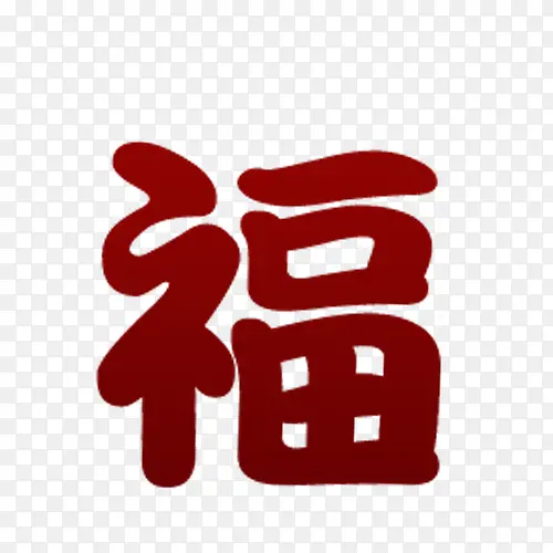 福PNG图片素材下载_图片编号8016207-PNG素材网