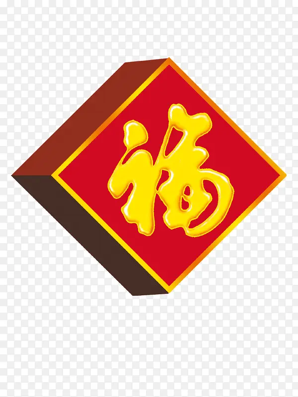 福PNG图片素材下载_图片编号8017926-PNG素材网