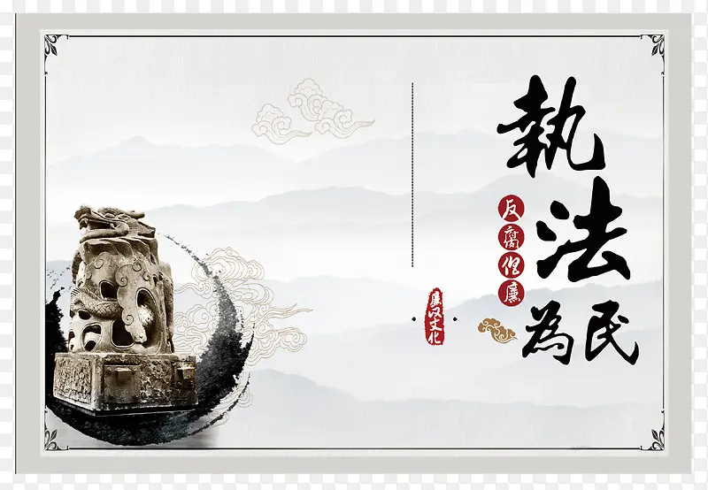 依法治国
