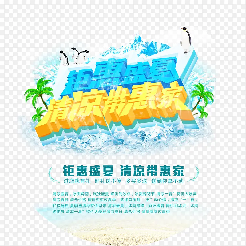 钜惠盛夏海报夏日促销广告海报图