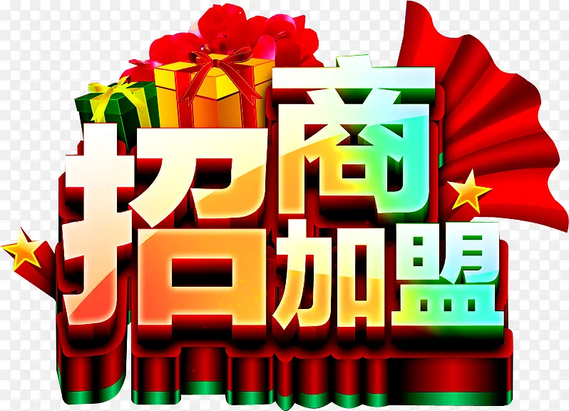 招商加盟PNG图片素材下载_图片编号8030917-PNG素材网